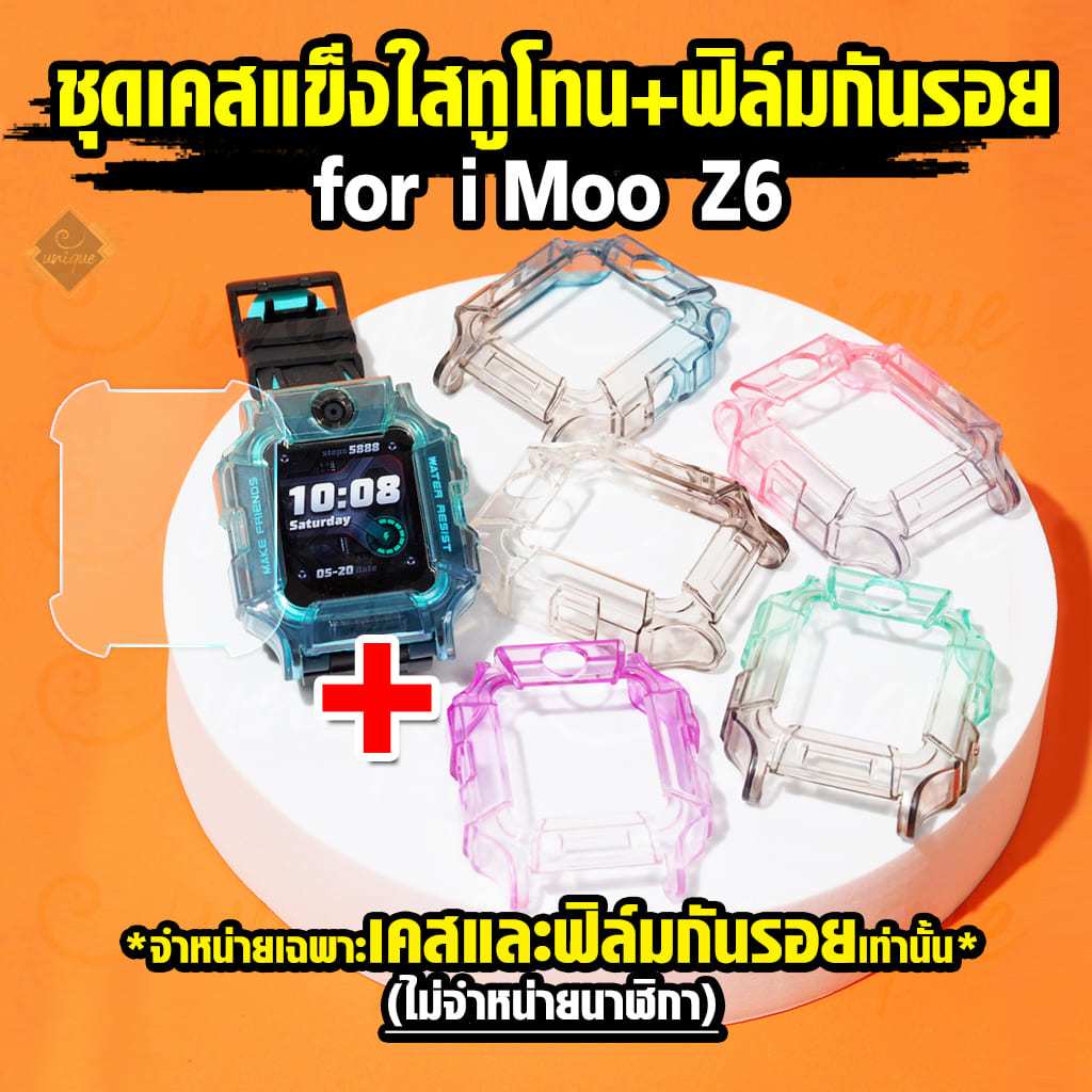 ส่งไวจากไทย  ชุด เคส imoo Z6 Case เคสแข็งใสทรูโทน+ฟิล์มกันรอย ฟิล์มกระจกกันรอย สำหรับรุ่น imoo Z6  ไอมู่ Z6