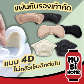 MUSI.HOME【ราคาถูก】แผ่นกันกัด แผ่นฟองน้ำรองส้นเท้า กันรองเท้าหลวม รองเท้ากัด กาวบุเต็มแผ่นเหนียว ติดทน หนา 0.5CM 2C2