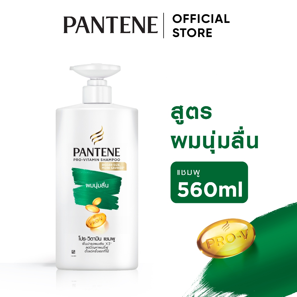 Pantene แพนทีน โปร-วี แชมพู สูตรซิลกี้ สมูท แคร์ 560 มล. Silky Smooth Care Pro-V Shampoo 560ml