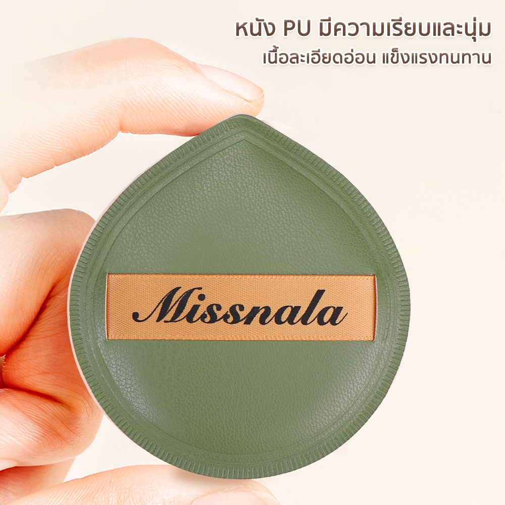 Missnala พัฟแต่งหน้า ใช้สำหรับลงรองพื้น หรือคุชชั่น 7x7.5cm ใหญ่