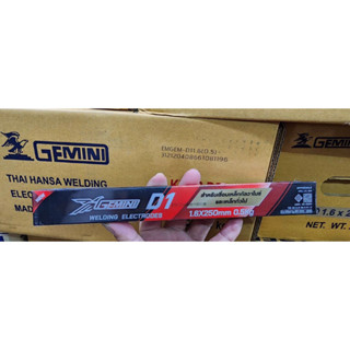 ลวดเชื่อม GEMINI D1 1.6x250mm 0.5kg