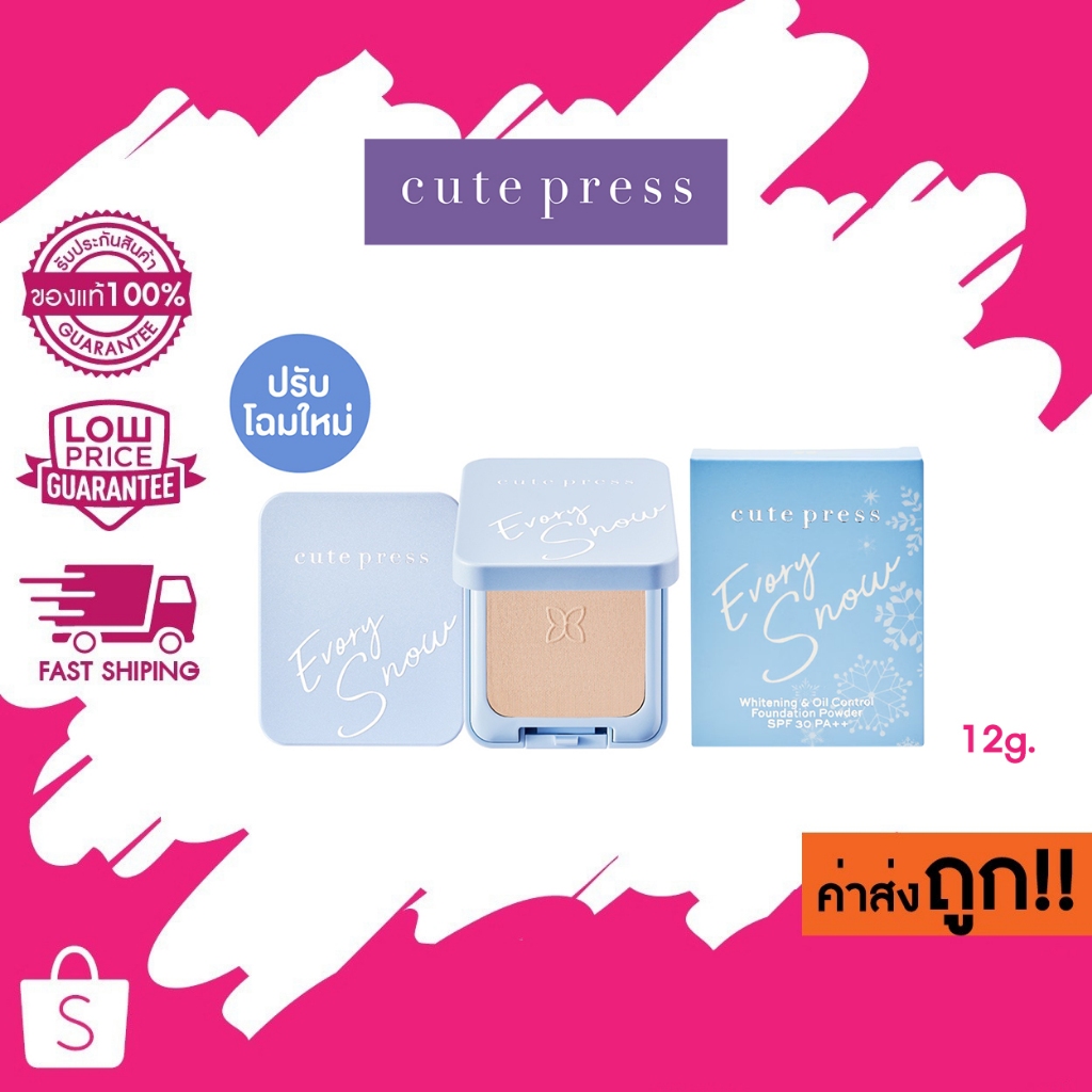 (ตลับจริง-ฟ้า)12g. Cute Press Evory Snow Foundation Powder SPF30 PA++ แป้งคิวเพรส อิเวอรี่ สโนว์