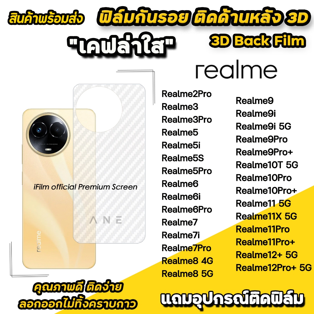 🔥 ฟิล์มหลัง เคฟล่า สำหรับ Realme 12 + Realme11 Realme 10 Pro Realme9i Realme8 Realme7 Realme6 Realme5 ฟิล์มกันรอย realme