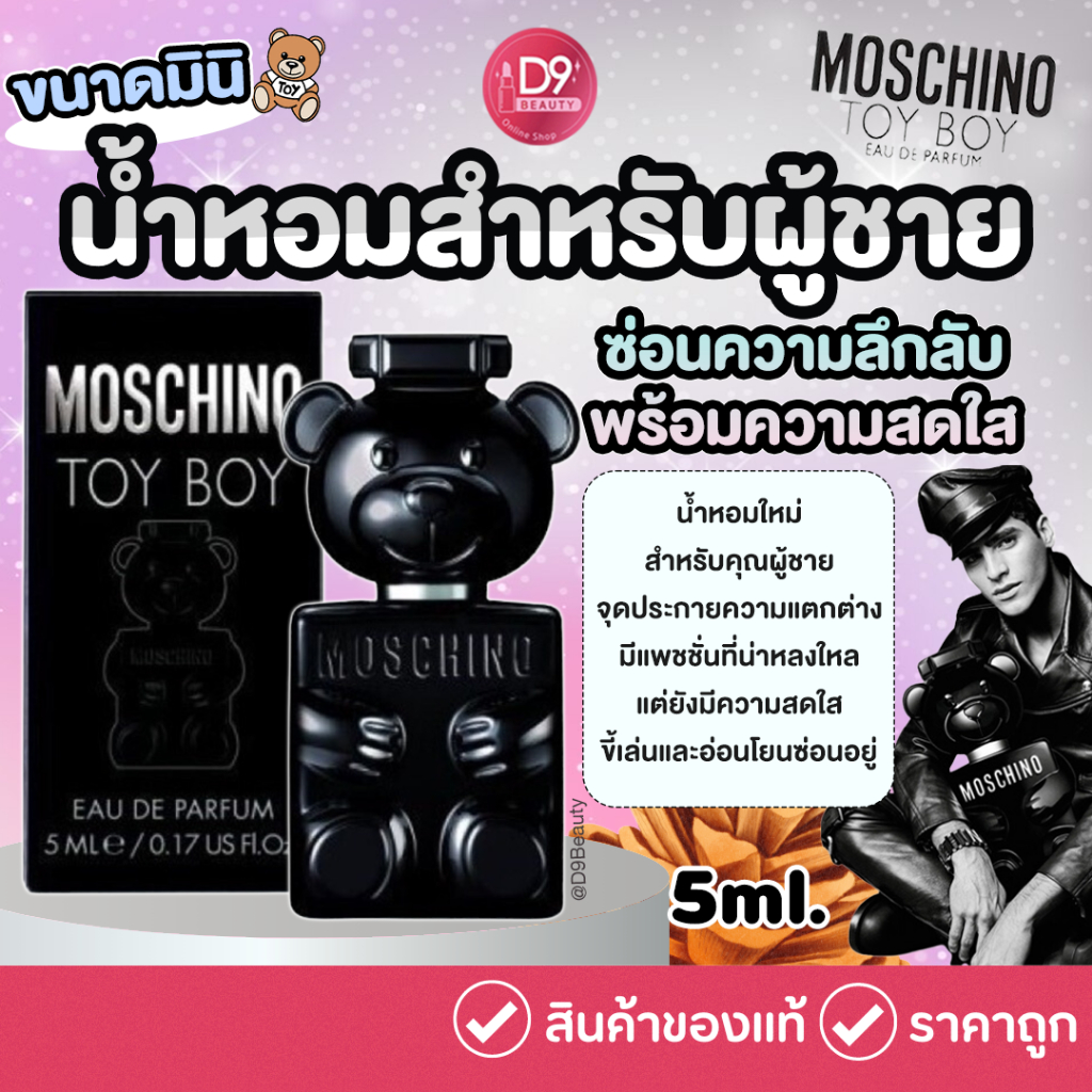 น้ำหอมขนาดทดลองแบบแต้ม Moschino Toy Boy Eau De Parfum For men 5ml (หมีดำ)