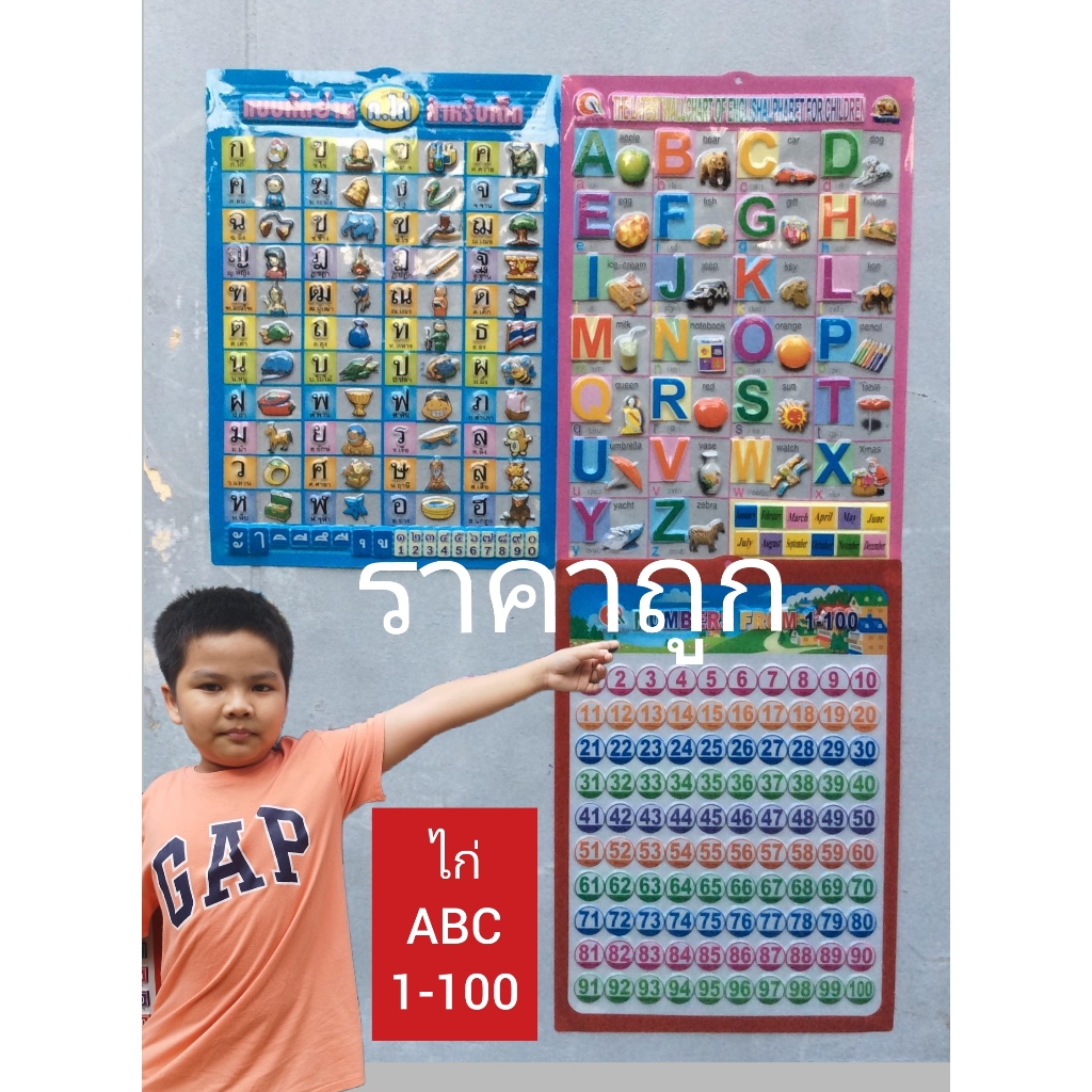 ขายถูก เซ็ทรู้ใจ 3 ลาย 73 บาท โปสเตอร์ กไก่ เอบีซี 1-10 (มีของแถม)
