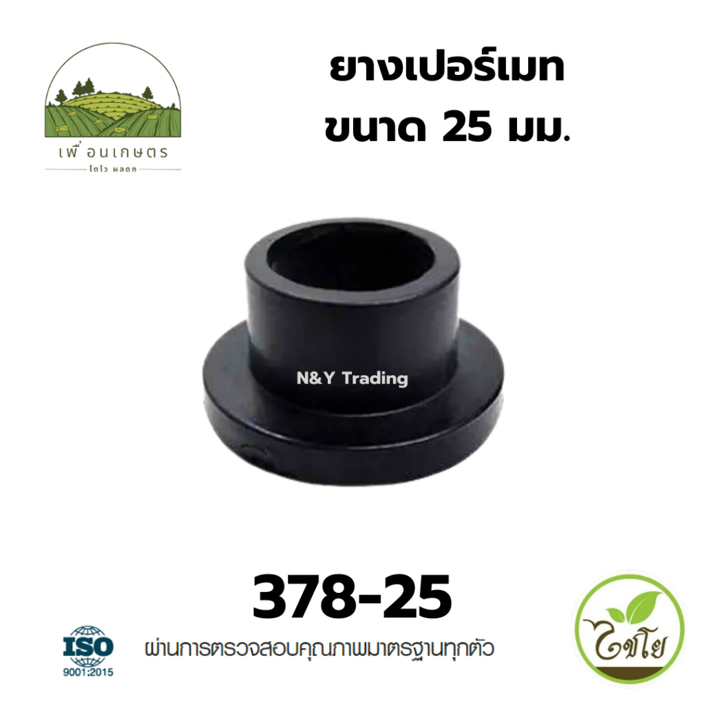 ยางเปอร์เมท (แพ็ค 10 ชิ้น) แบรนด์ไชโย มีหลายขนาดให้เลือก - รูปที่ 5