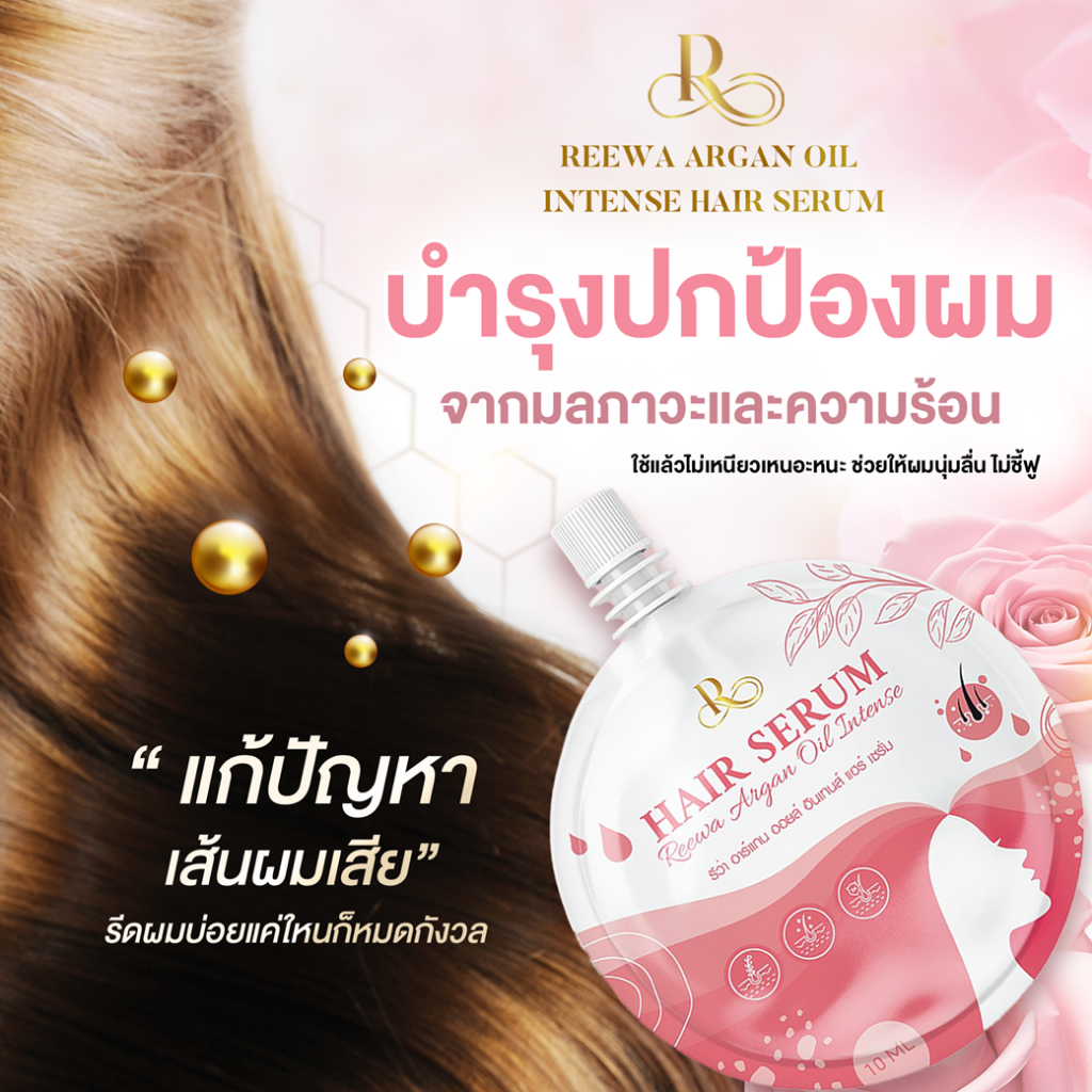 ❀แนะนำ❀ *** เซรั่มออยล์ 10 กรัม ผมหอม นุ่มลื่น เงางาม มีน้ำหนัก -Reewa