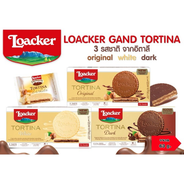 (พร้อมส่ง💓) Loacker Grand Tortina ช็อกโกแลตจากอิตาลี🇮🇹 ขนาด 63 กรัม🍫