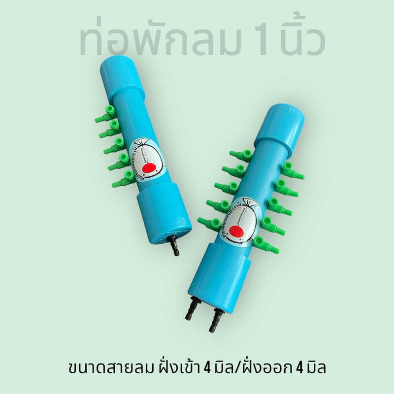 ท่อพักลม สีฟ้า ขนาดสาย4มิล >> ผลิตโดย บ้านปลาคาร์ฟอุทัยธานี  (การันตีราคาถูก ที่สุด)