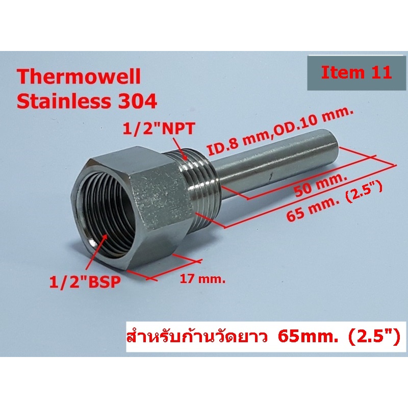 Thermowell Stainless 304 Welding Type สินค้าพร้อมส่ง
