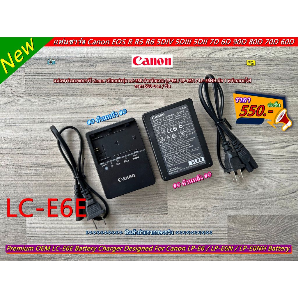 รางชาร์จ สำหรับแบต Canon LP-E6, LP-E6N, LP-E6NH มือ 1 (พร้อมสายไฟ / ชาร์จได้ทั้งแบตแท้และแบตเทียบ)