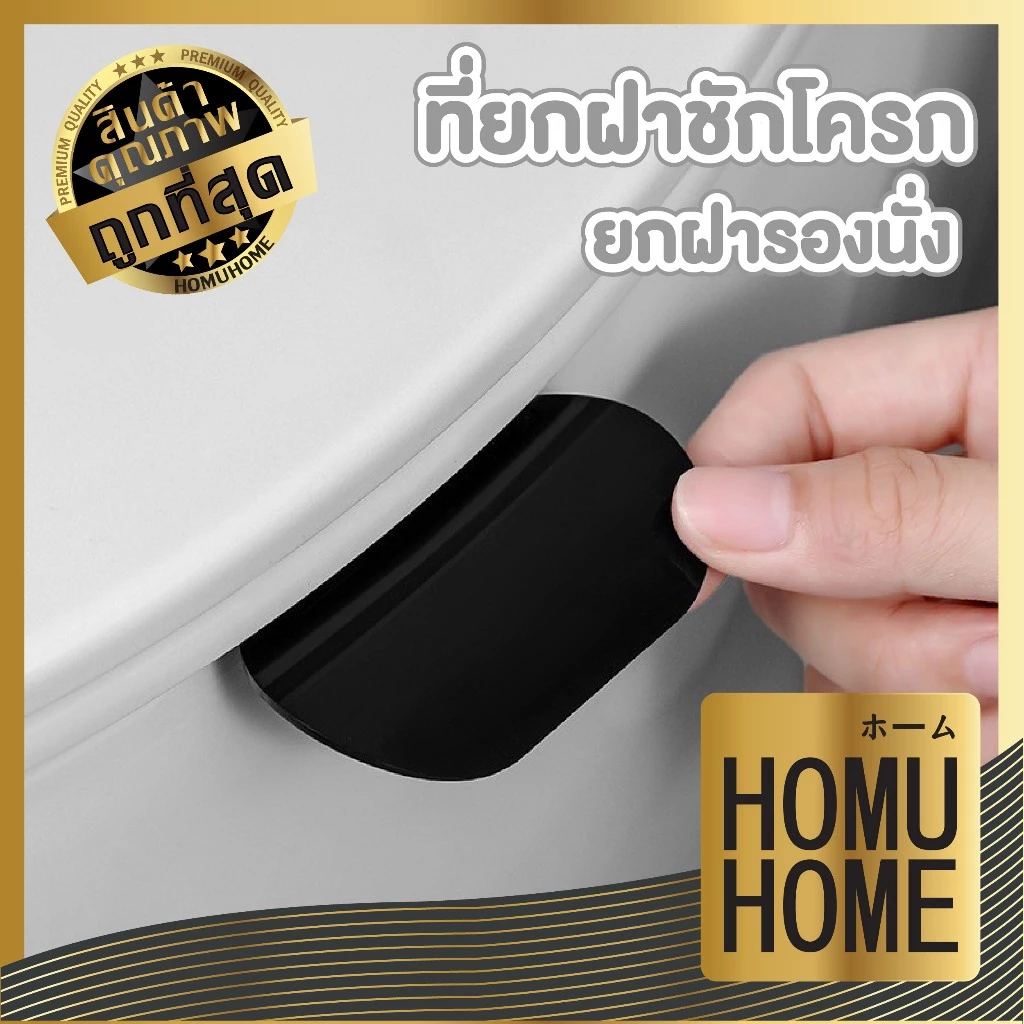 【HOMUHOME ホーム】ที่ยกรองนั่งชักโครก แข็งแรง ทนทาน ใช้งานได้ยาวนาน ลายมินิมอล PP215 TZ2 YW04 BAHT