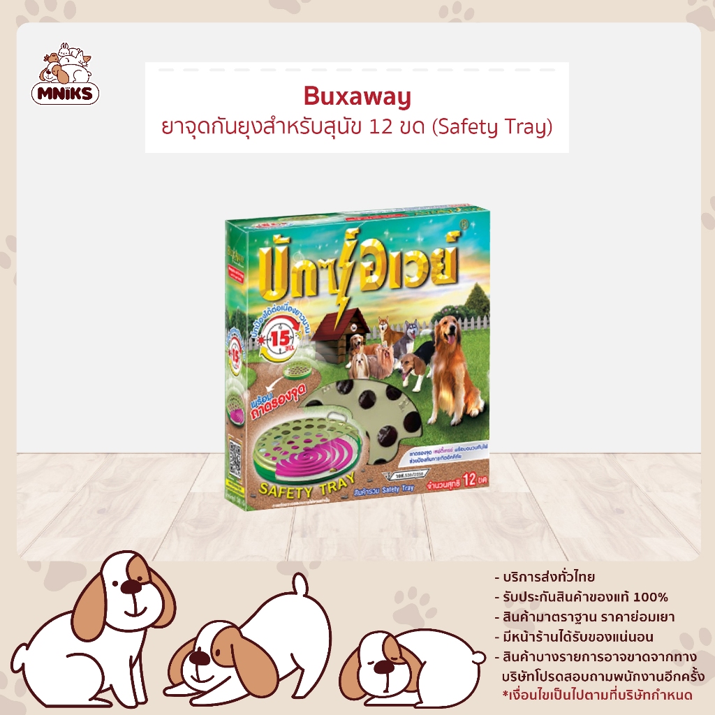 Buxaway ยากันยุง บักซ์อเวย์ 12 ขด ยาจุดกันยุง (พร้อมถาดรองจุด) สำหรับสัตว์เลี้ยง