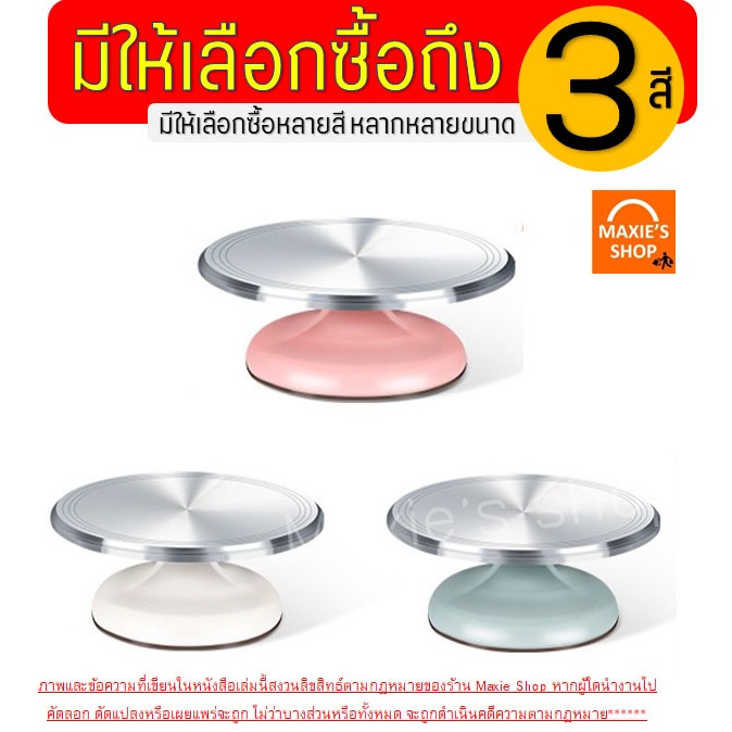 🔥ส่งฟรี🔥 แป้นหมุนเค้ก แบบโลหะ Winner (3สี!) แป้นเค้กหมุน จานหมุนเค้ก ที่หมุนเค้ก แป้นเค้ก - รูปที่ 2