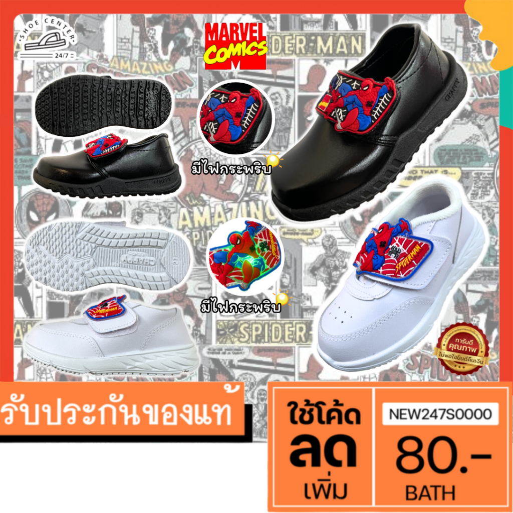 MUST HAVE รองเท้านักเรียนชาย CHAPPY ลายSPIDERMAN รุ่น SP-18/SP-2 (มีไฟ)