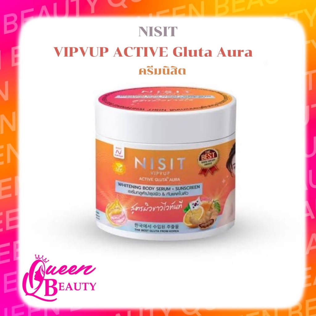 ครีม Nisit Vipvup Active Gluta Aura