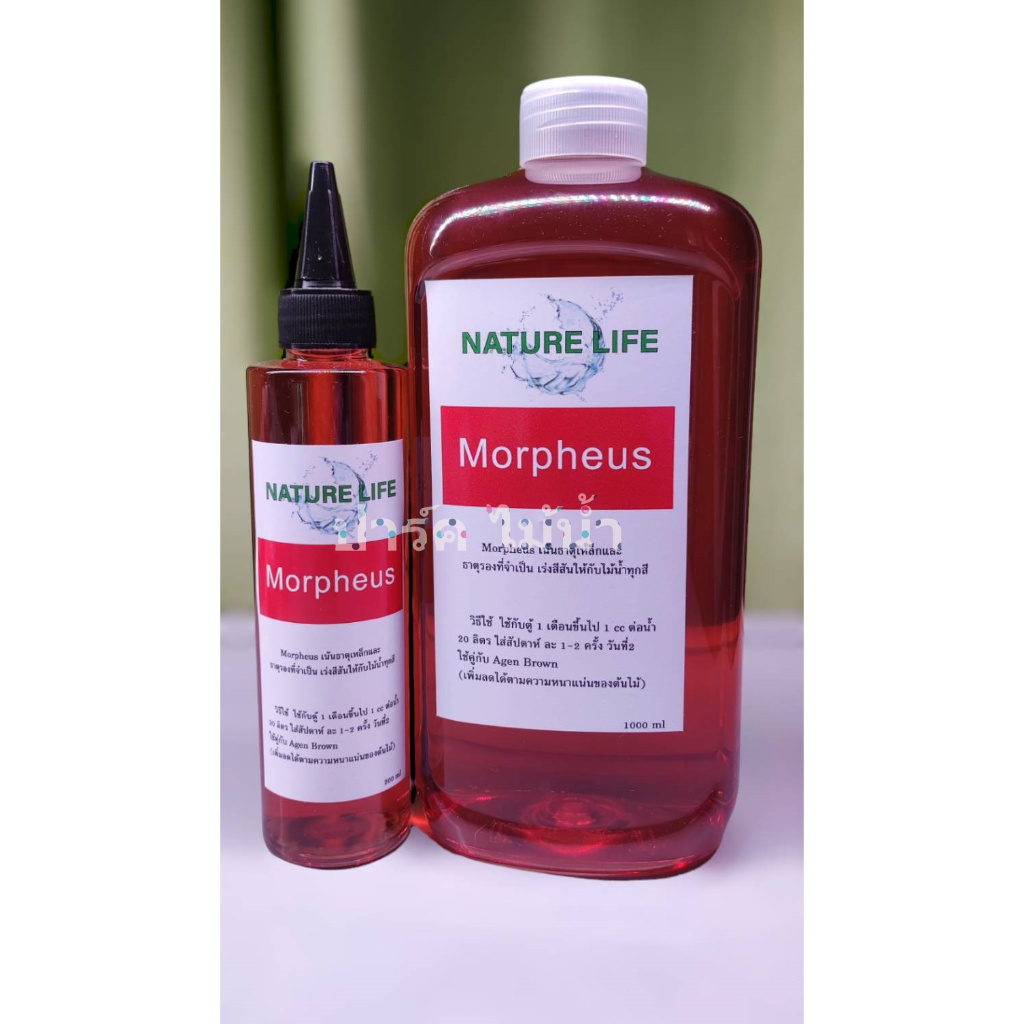 สารอาหารไม้น้ำ Nature Life Morpheus ร้าน ปาร์ค ไม้น้ำ พร้อมส่ง