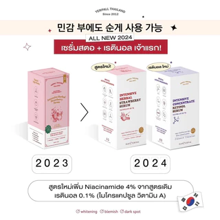 Yerpall เซรั่มสตรอ ลดรอยสิว เยอร์พอล อินเท็นซีฟ เฮอร์เบิล เซรั่มสตอ เยอเพล เซรั่มเรตินอล 15 มล.