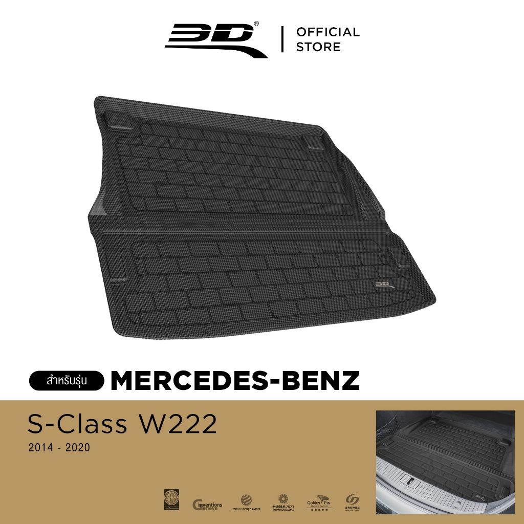 3D Mats ถาดท้ายรถยนต์ MERCEDES BENZ S-CLASS W222 2014-2020 พรมกันลื่น พรมกันนํ้า พรมรถยนต์