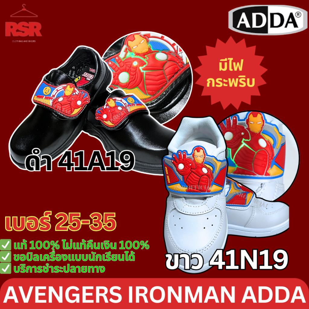 ลดล้างสต๊อก รองเท้านักเรียนอนุบาล รองเท้าพละ ชาย AVENGERS IRONMAN ADDA มีไฟ สีดำ รุ่น 41A19 สีขาว รุ่น 41N19 เบอร์ 25-35