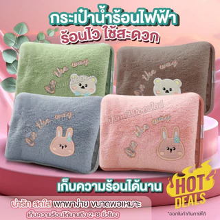 ถุงน้ำร้อนไฟฟ้า กระเป๋าน้ำร้อน ลาย on the way สอดมือได้ ถุงร้อนประคบปวดเมื่อย ช่วยบรรเทาอาการปวดประจำเดือน มีให้เลือกสี
