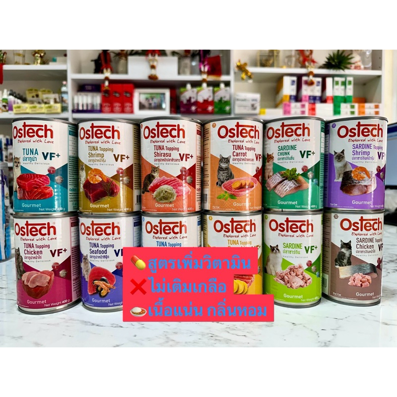 Ostech อาหารกระป๋องแมวสูตร VF+ เพิ่มวิตามิน 400 g.1 ลัง 24 กระป๋อง 1 ลัง 600 บ.