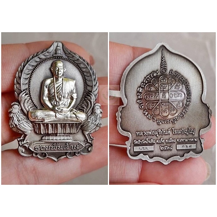 เหรียญ ชนะจนรวยพันล้าน ปี 2564 เนื้อบรอนซ์เงิน ซาติน หน้ากากอัลปาก้า เลขโค๊ต 868 พระอาจารย์สุริยันต์