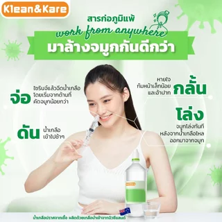 คลีนแอนด์แคร์ น้ำเกลือ นอร์มอลแคร์ 500 มล./Klean&Kare Normal Kare 500 ml.
