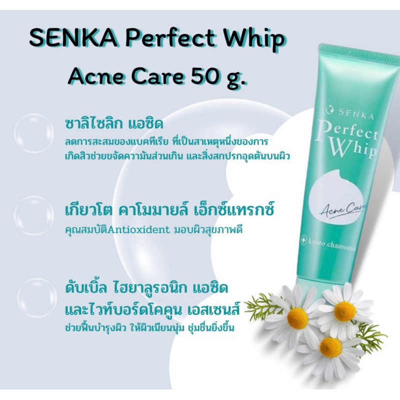 SENKA Perfect Whip ขนาด 50 กรัม วิปโฟมล้างหน้า ลดโอกาสการเกิดสิว (1หลอด)