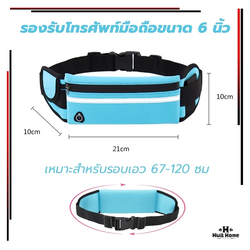 HFH กระเป๋าคาดเอววิ่ง ใส่โทรศัพท์ กุญแจ thumbnail 6
