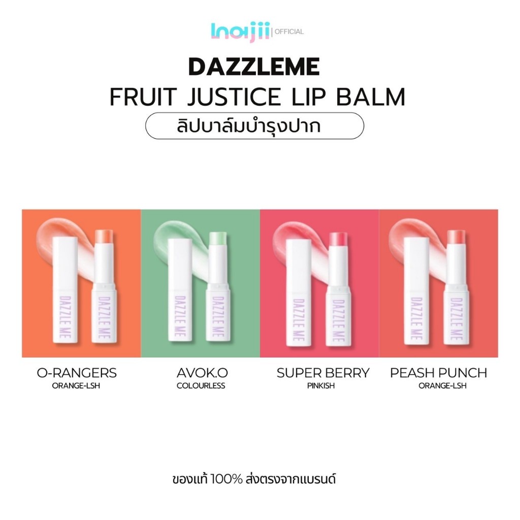 DAZZLE ME Fruit Justice Lip Balm ลิปบาล์ม บำรุงปาก เปลี่ยนสีตามค่าPH สารสกัดจากผลไม้