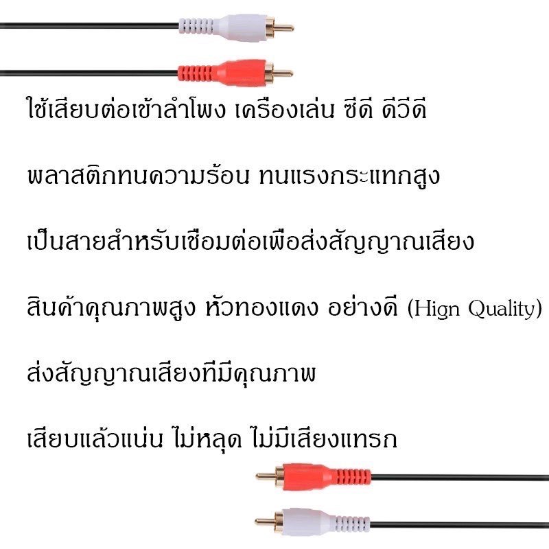 สาย av 2ออก2 rca AV to AV ขาวแดง ยาว 1.5 เมตร 3เมตร 5เมตร 10เมตร สายต่อเข้าลำโพง ต่อcd