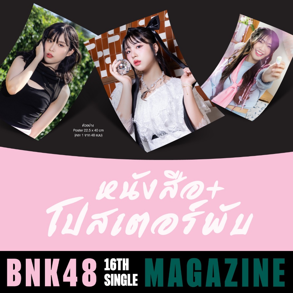 [หนังสือ+โปสเตอร์] มีไม่แกะ BNK48 CGM48 GE4 Magazine เลือกตั้ง  Poster อันดับ 16th Single senbatsu general election