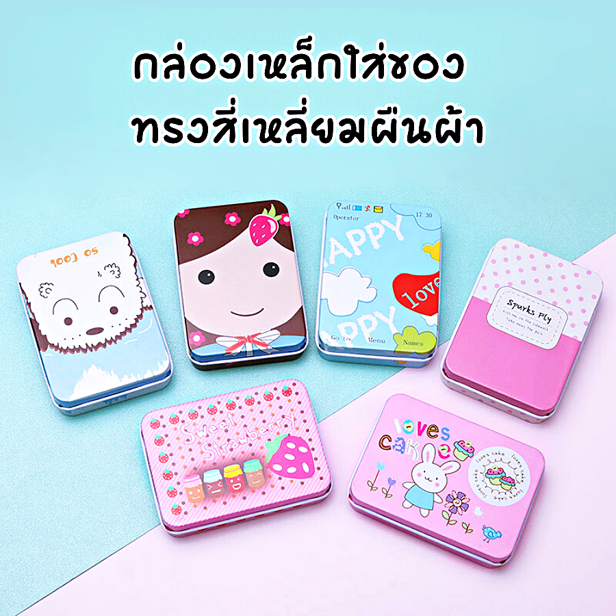กล่องเหล็ก ทรงสี่เหลี่ยมผืนผ้า เก็บของจุกจิก เครื่องประดับ ใส่นามบัตร ของชำร่วย ลายการ์ตูน