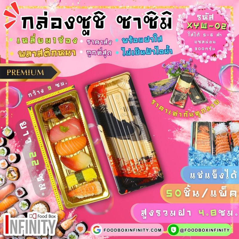 ⫷50ชุด+ฝาใส⫸XYW-02 ถาดซูชิทรงเหลี่ยม กล่องซาซิมิ แซลม่อน ชาบู เกี๊ยวซ่า อาหารญี่ปุ่น ขนมหวาน ผลไม้