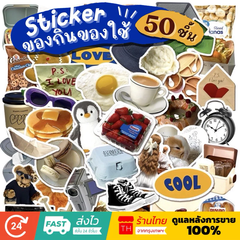 💥จัดส่งไว💥(170)สติกเกอร์รูปของกินใช้ในชีวิตประจำวัน 50 ชิ้น