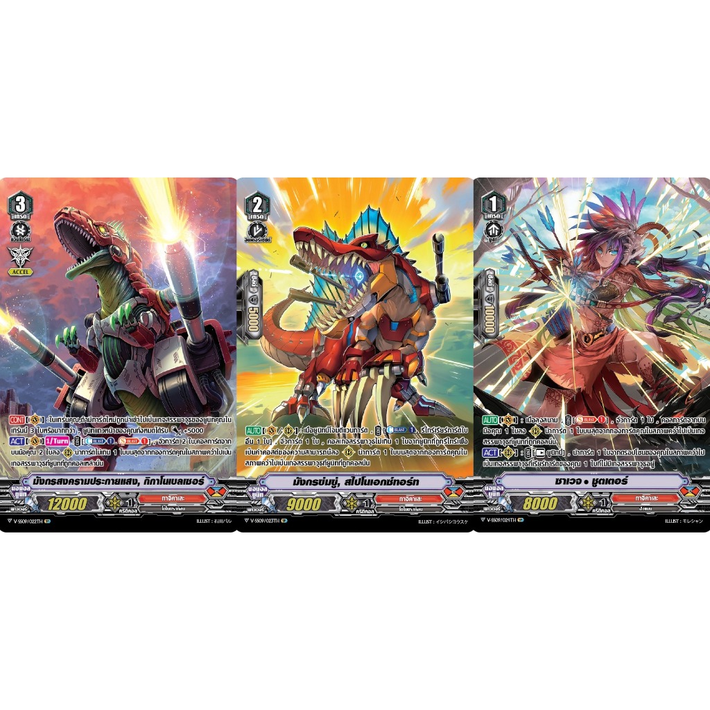 การ์ดไฟท์ แวนการ์ด cardfight vanguard ภาษาไทย My Turn Z V-SS09/022TH V-SS09/023TH V-SS09/024TH Set 4