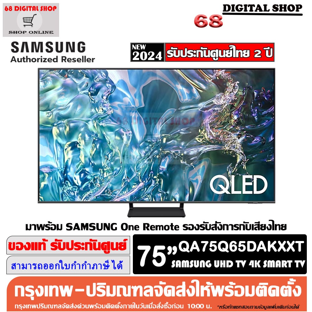 SAMSUNG QLED TV 75Q65D 4K Smart TV 75Q65D 75 นิ้ว รุ่น QA75Q65DAKXXT