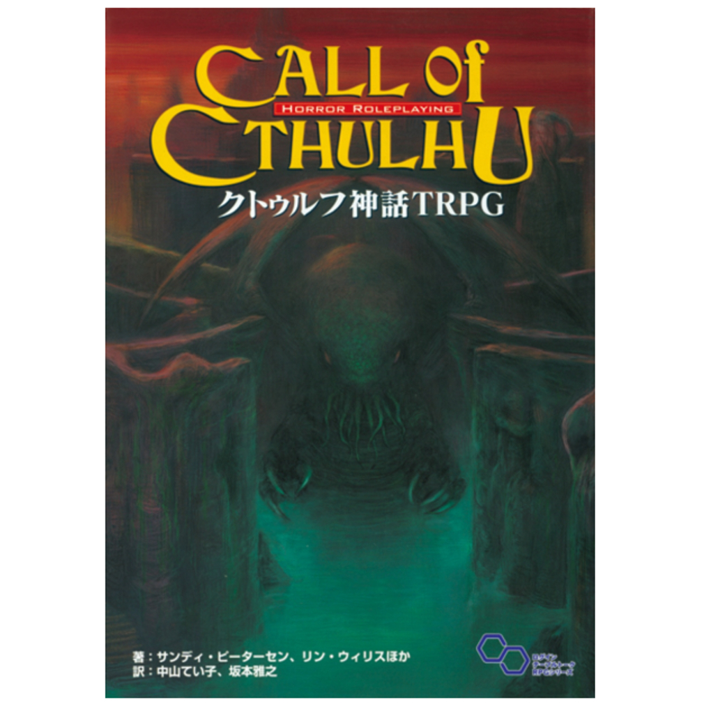 [ส่งตรงจากญี่ปุ่น] Call Of Cthulhu Cthulhu Mythos TRPG Japan ใหม่
