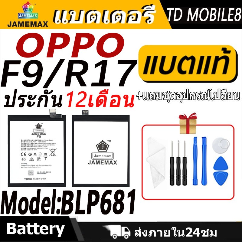 แบตเตอรี่ Battery OPPO F9/R17 model BLP681 แบตแท้ ออปโป้ ฟรีชุดไขควง 3500mAh