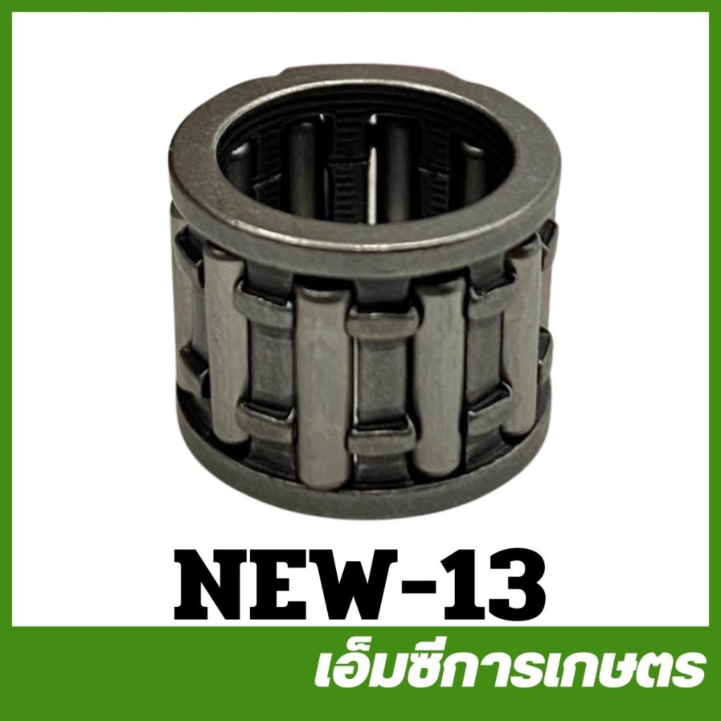 NEW-13 ราคาต่อ 1 ชิ้น  ลูกปืนก้านสูบ  NEW WEST 488 เครื่องเลื่อยไม้ เลื่อยยนต์