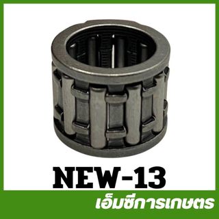 NEW-13 ราคาต่อ 1 ชิ้น  ลูกปืนก้านสูบ  NEW WEST 488 เครื่องเลื่อยไม้ เลื่อยยนต์