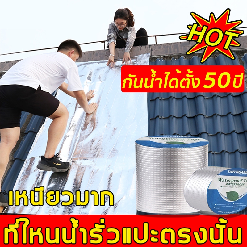 ใช้ได้กับทุกสถานที่ เทปกาวกันน้ำ ติดแล้ว50 ปีไม่รั่ว PVC ป้องกันการรั่วไหลของน้ํา กาวกันรั่วติดหลังคา เทปกันน้ำรั่ว