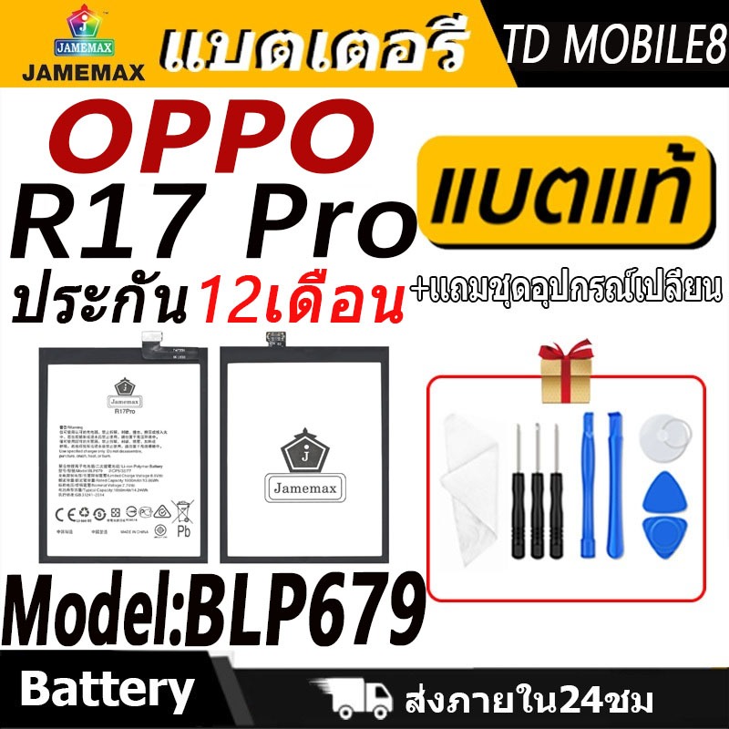 แบตเตอรี่ Battery OPPO R17 Pro model BLP679 แบตแท้ ออปโป้ ฟรีชุดไขควง 1850mAh