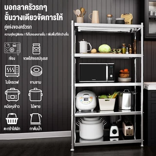 【สแตนเลส】ชั้นวางของในครัว ชั้นเหล็ก 3/4/5ชั้น ชั้นวางของสแตนเลสแท้ รับน้ำหนัก 500KG ติดตั้งง่าย แข็งแรง ทนทาน