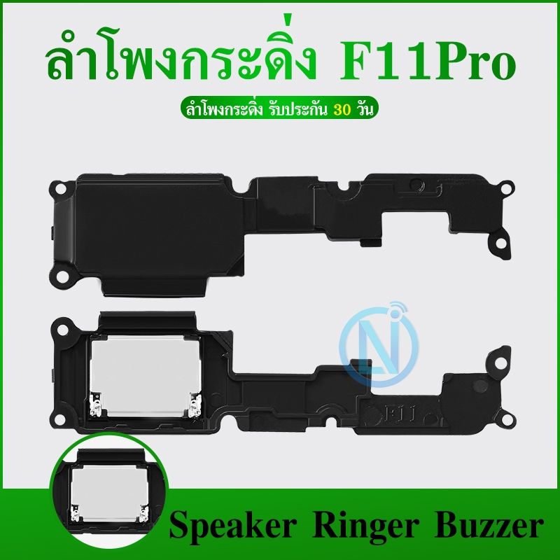Speaker Ringer Buzzer ลำโพงกระดิ่ง OPPO f11pro  ลำโพง ลำโพงสำหรับ F11Pro  Buzzer Ringer Flex อะไหล่