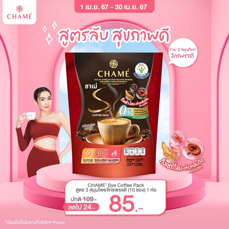 CHAME’ Sye Coffee Pack Cordyceps