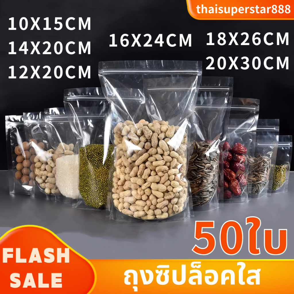 พร้อมส่ง !! 💕COD💕ถุงพลาสติกใส ตั้งได้ แพ็ค50ใบ ใส่ได้ทุกอย่าง