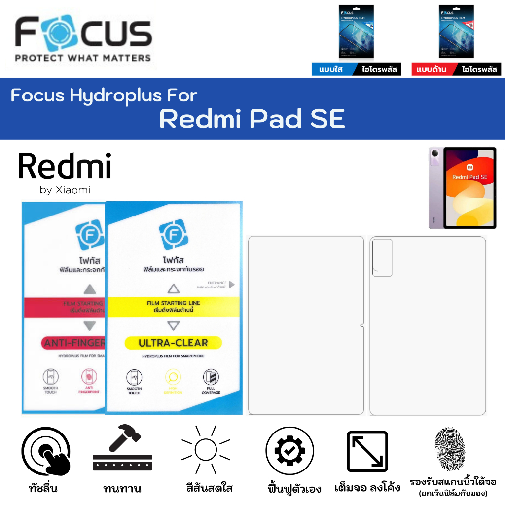 Focus Hydroplus Redmi Pad SE 11" ฟิล์มหน้าจอ-ฟิล์มหลังเครื่อง ใส ด้าน แถมแผ่นรีด ฟิล์มกันรอยไฮโดรเจลโฟกัส