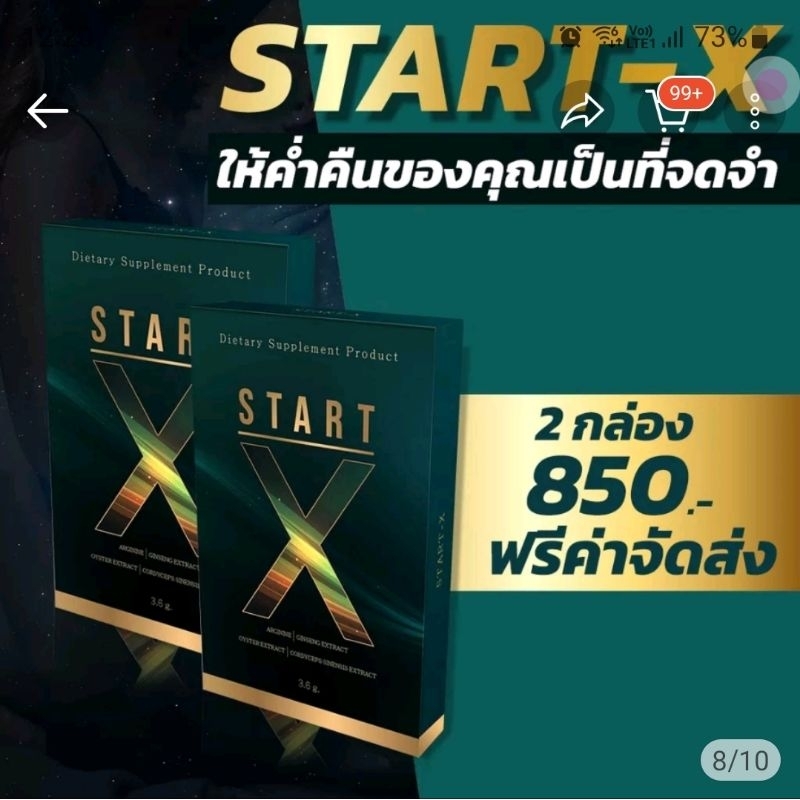 (2 กล่อง ส่งฟรี ) Start-x  สต๊าทเอ็กซ์